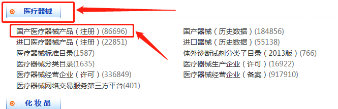 醫(yī)療器械注冊證信息怎么查詢？(圖5)