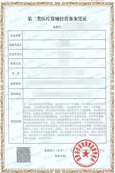 醫(yī)療器械經(jīng)營備案憑證和醫(yī)療器械經(jīng)營許可證有什么區(qū)別？(圖1)