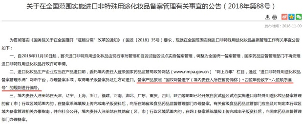 化妝品外包裝上的“國妝備進(jìn)字”和“國妝網(wǎng)備進(jìn)字”有什么區(qū)別？(圖2)