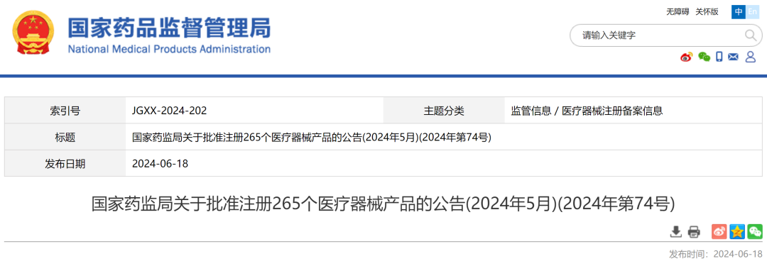 5月，國家藥監(jiān)局批準注冊265個醫(yī)療器械產(chǎn)品(圖1)