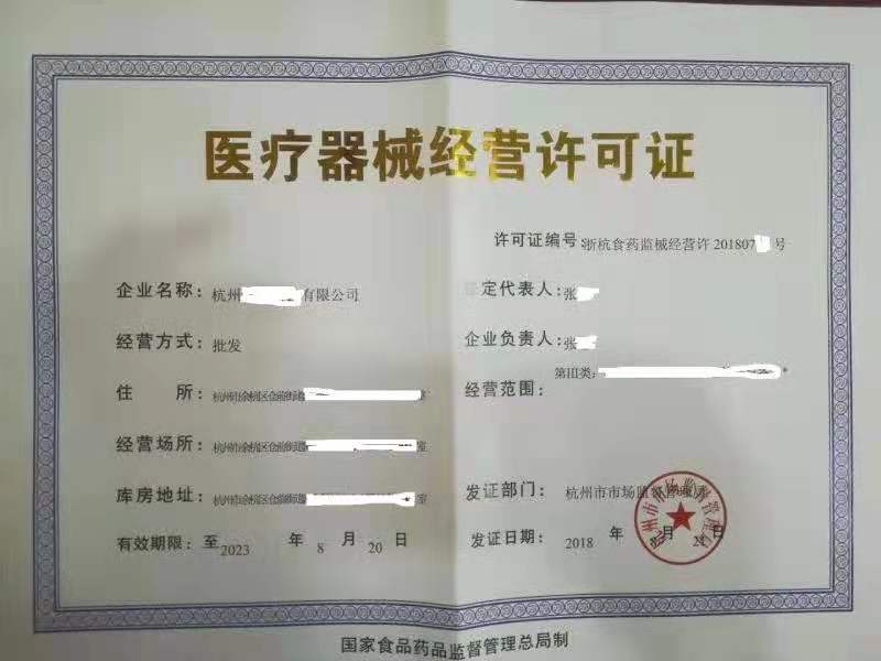 醫(yī)療器械經(jīng)營備案憑證和醫(yī)療器械經(jīng)營許可證有什么區(qū)別？(圖2)