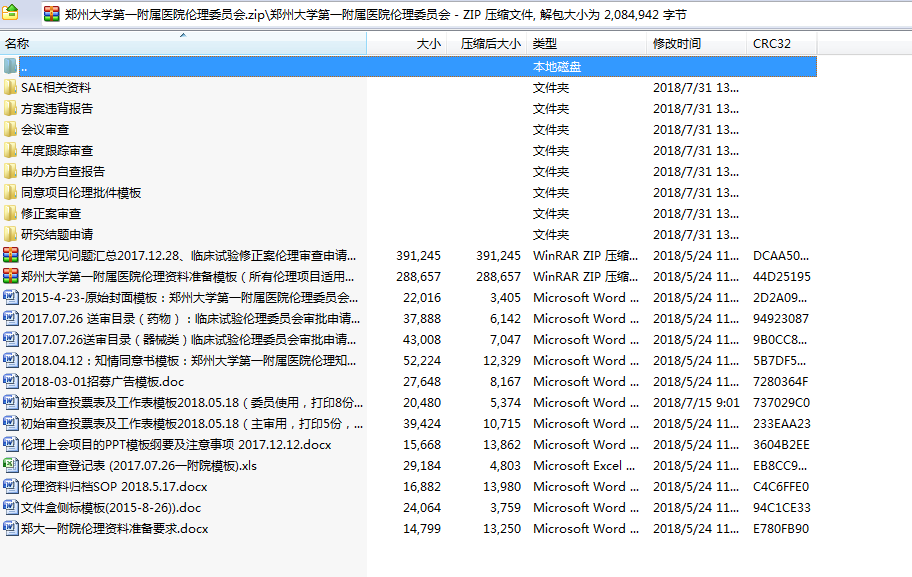 臨床倫理會的資料準(zhǔn)備工作難不難？