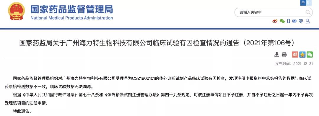 體外診斷試劑臨床試驗數(shù)據(jù)造假行為，怎么處罰？